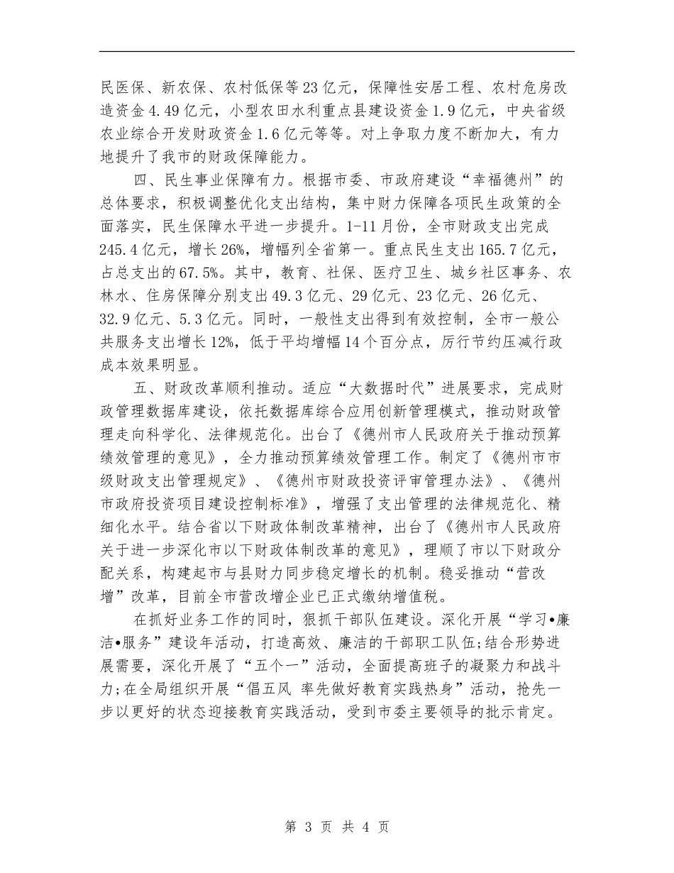 财政局2024年度工作总结_第3页