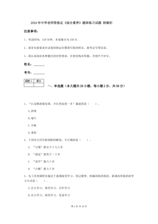 2024年中学教师资格证《综合素质》题库练习试题-附解析