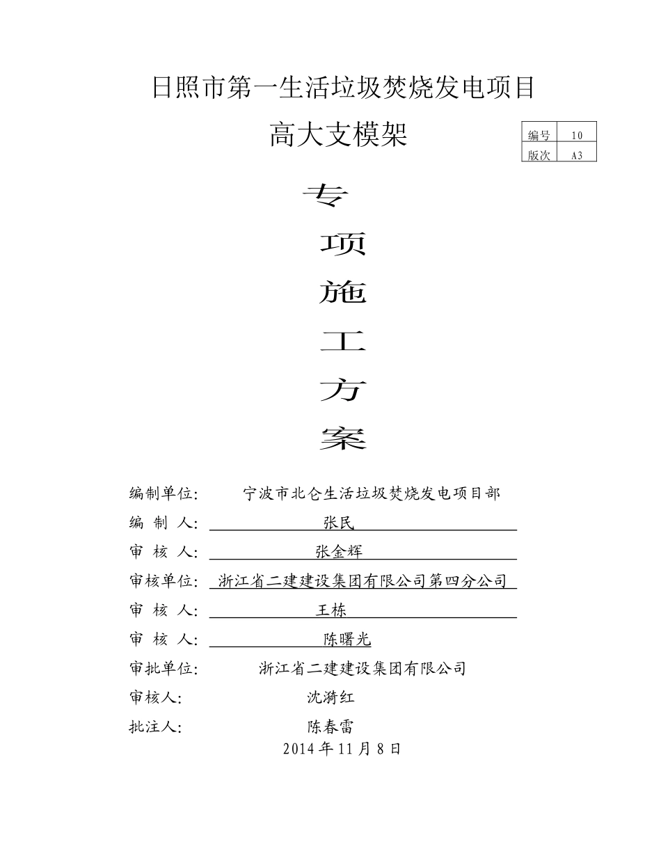 生活垃圾焚烧发电项目高大支模架专项施工方案_第1页