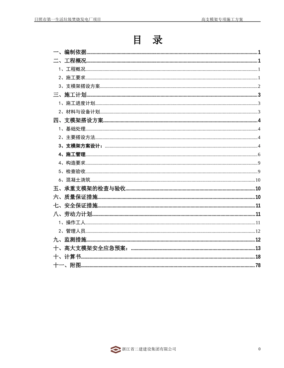 生活垃圾焚烧发电项目高大支模架专项施工方案_第2页