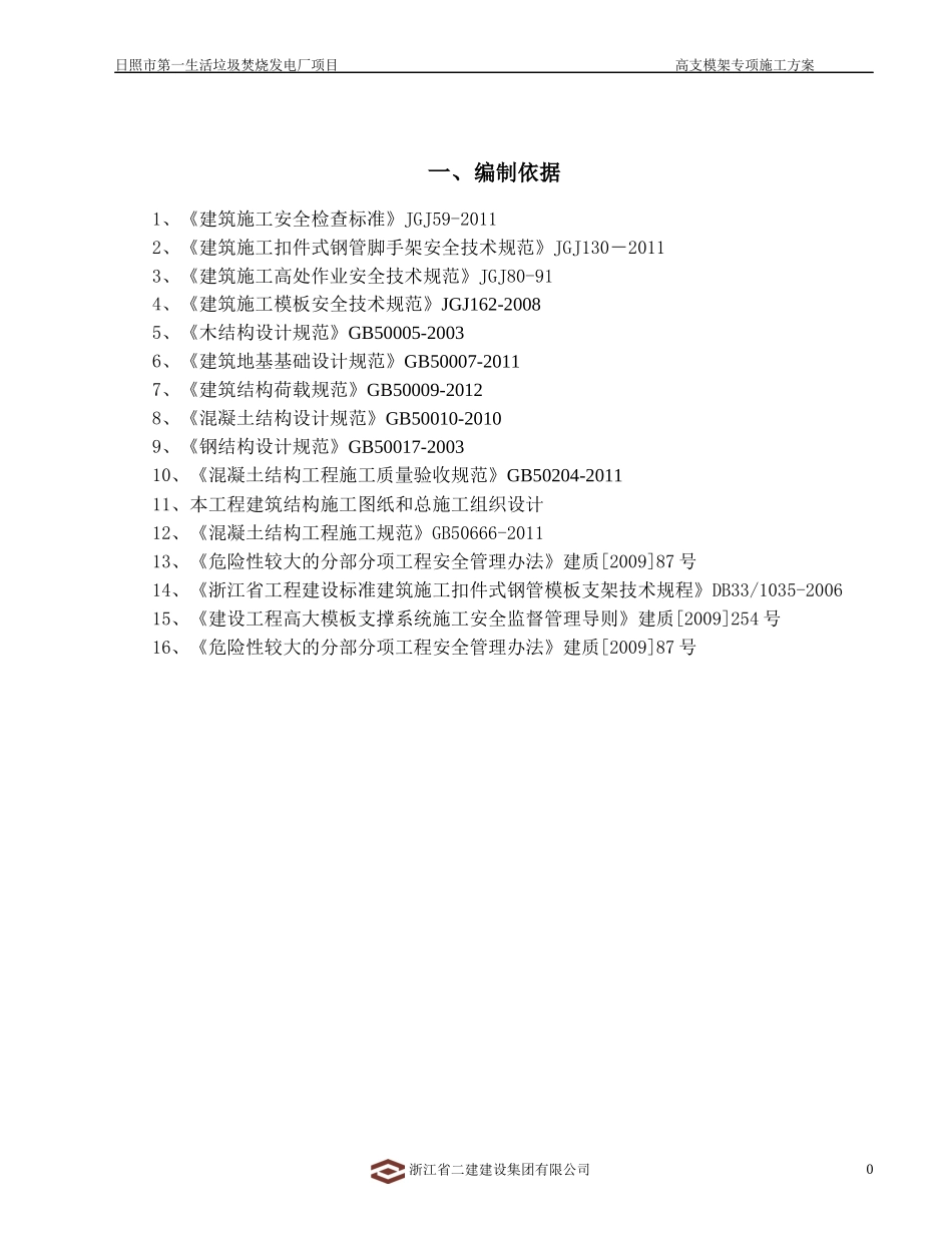 生活垃圾焚烧发电项目高大支模架专项施工方案_第3页