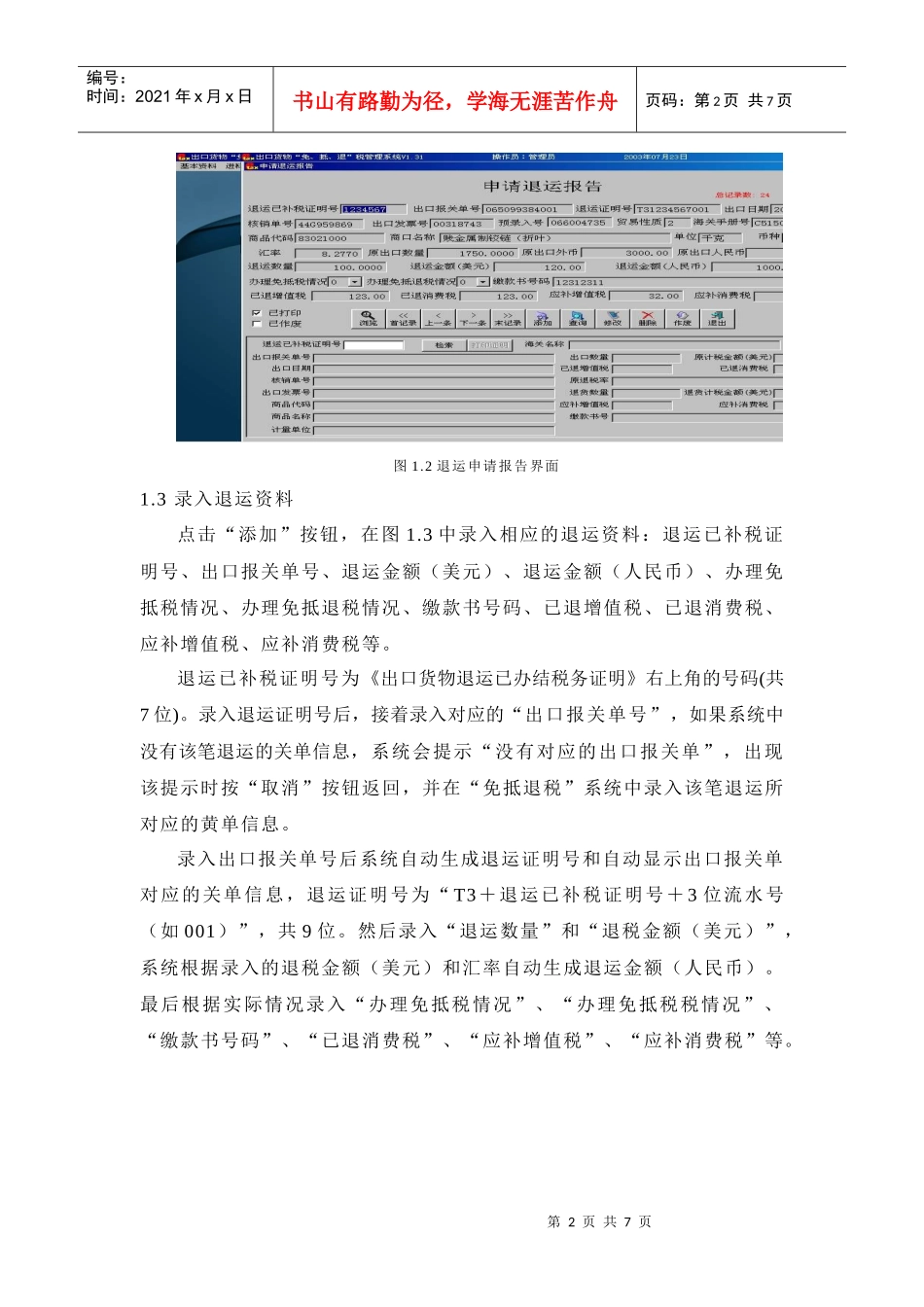 生产企业出口货物退运管理操作说明(企业端)_第2页