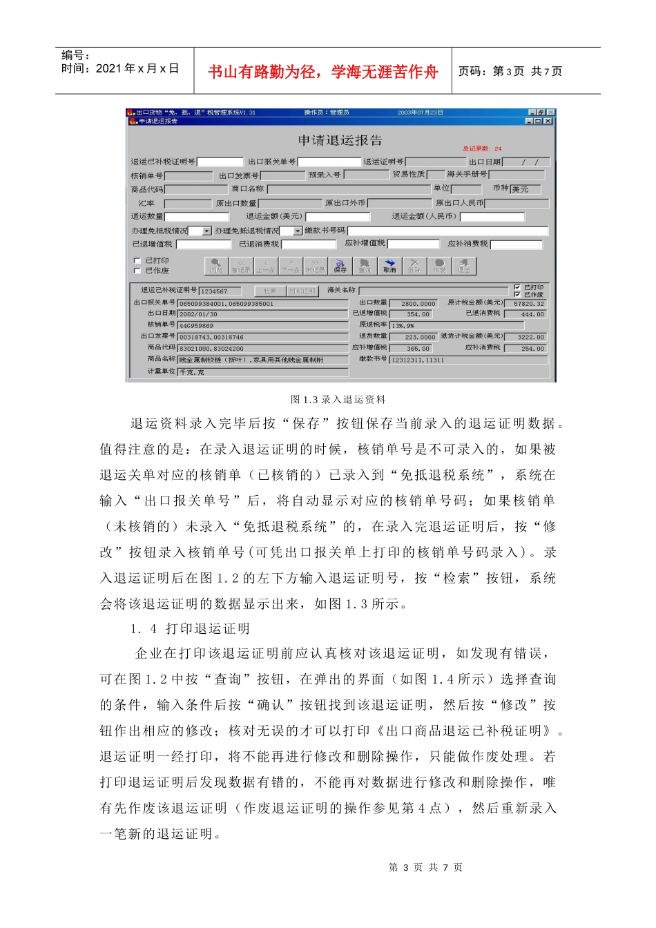 生产企业出口货物退运管理操作说明(企业端)_第3页