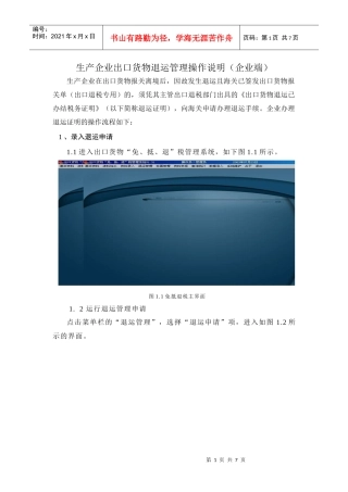 生产企业出口货物退运管理操作说明(企业端)