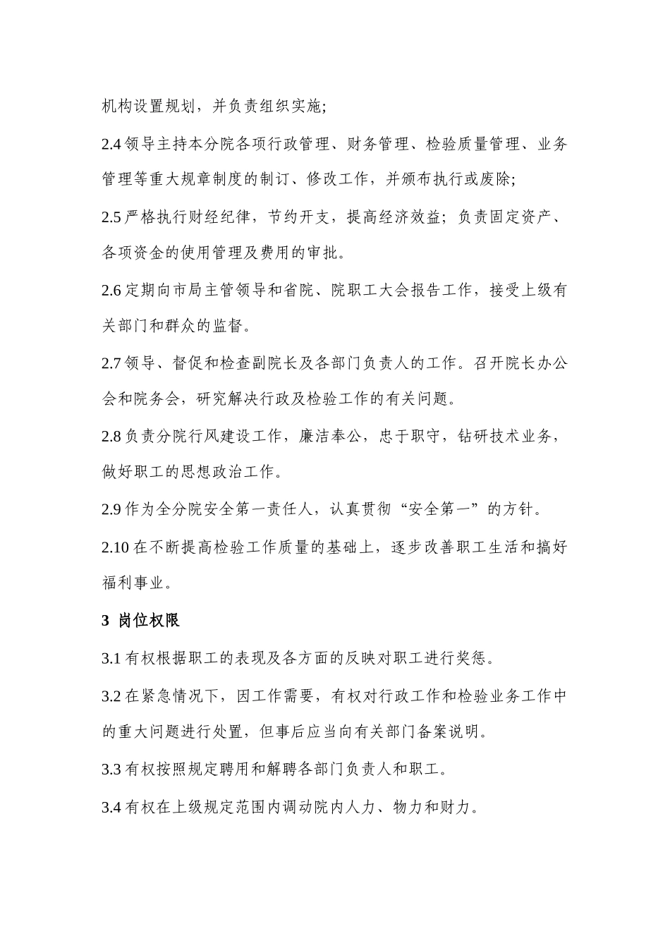 特检机构岗位说明书_第2页