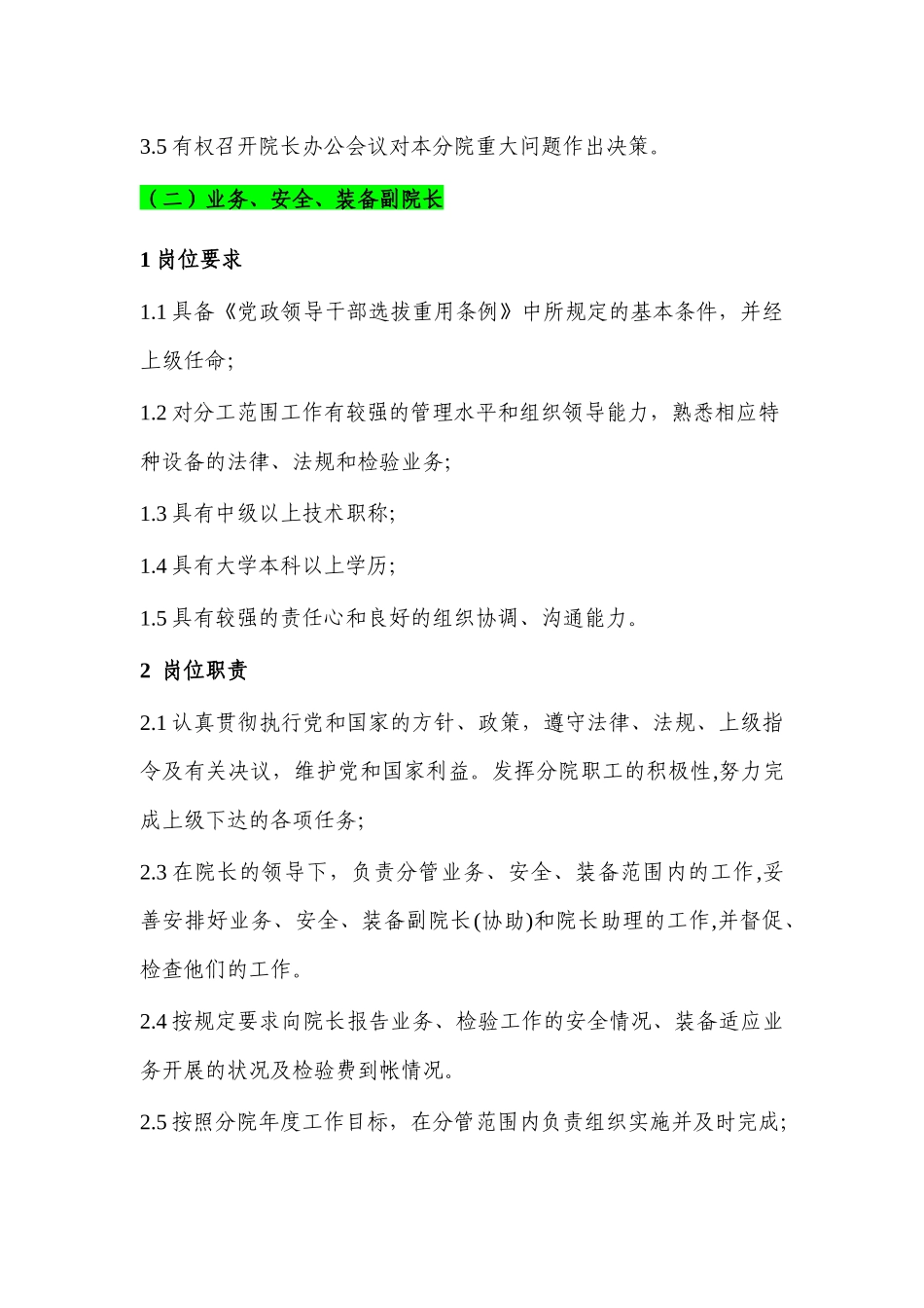 特检机构岗位说明书_第3页