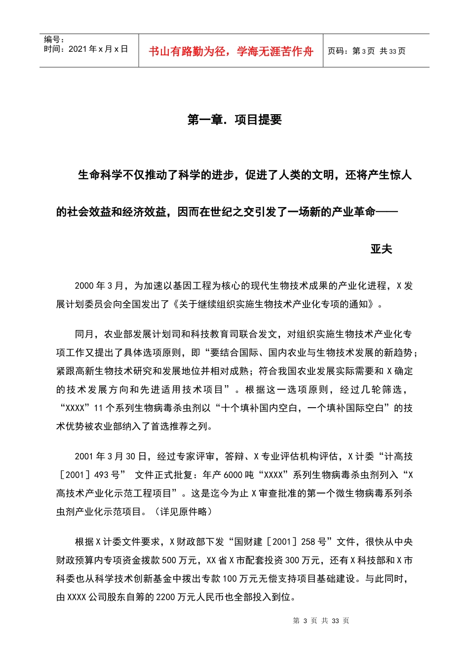生物技术有限公司商业计划书_第3页