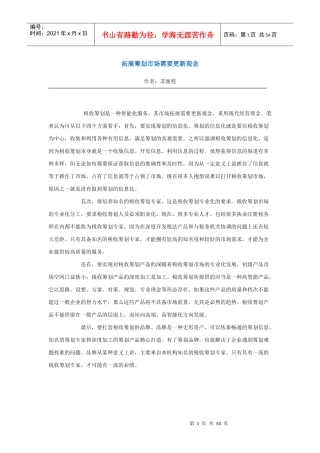 现代企业财务管理与税收筹划概述