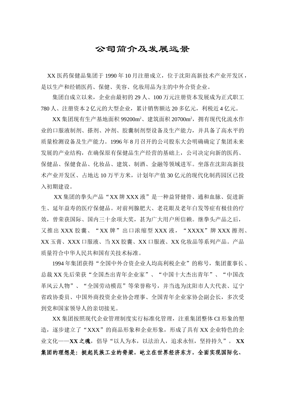 某集团员工必备手册_第3页