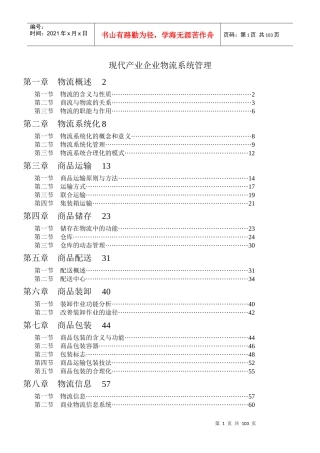 现代产业企业物流系统管理