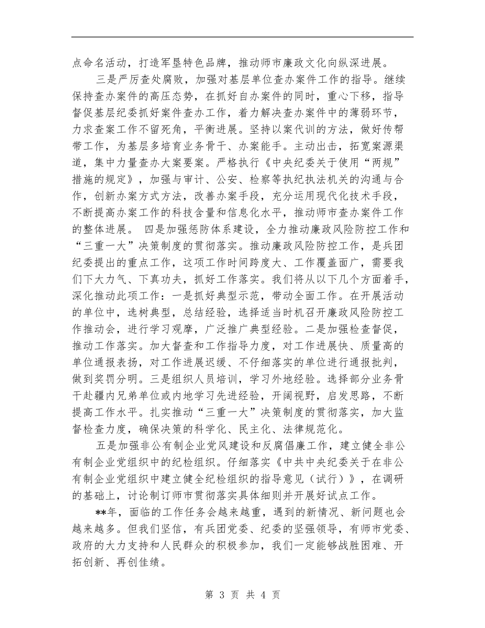 2024年纪委监察局工作计划新选_第3页