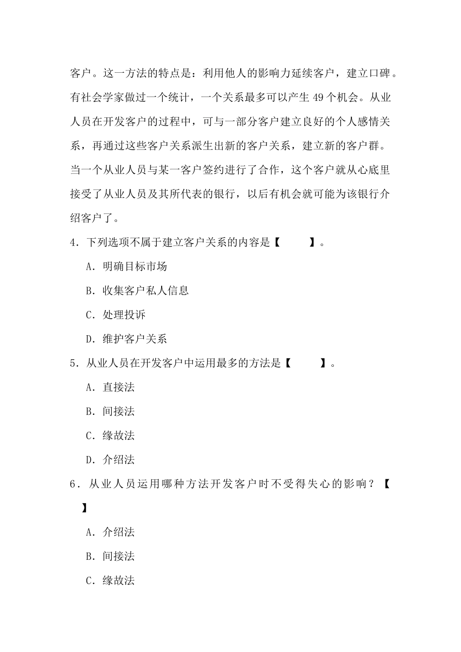 个人理财习题-第六章个人理财业务销售_第2页