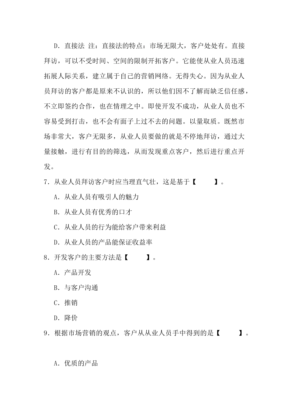 个人理财习题-第六章个人理财业务销售_第3页