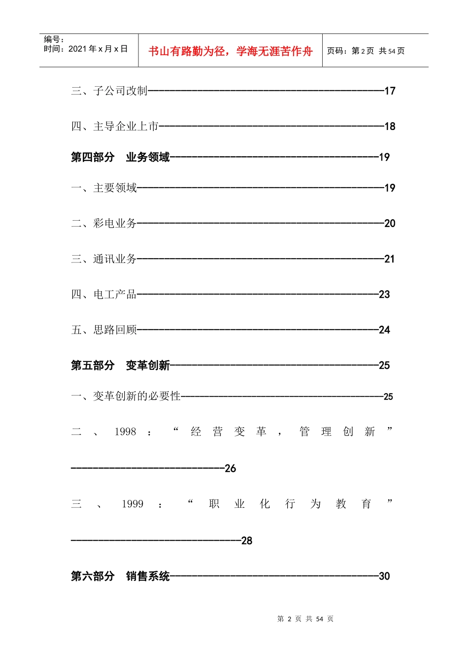现代集团企业管理研究报告书_第2页