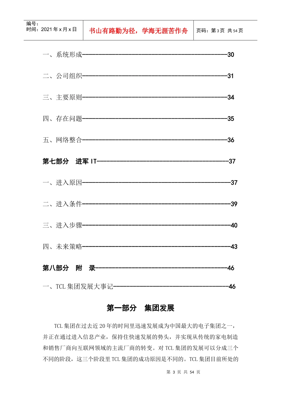 现代集团企业管理研究报告书_第3页