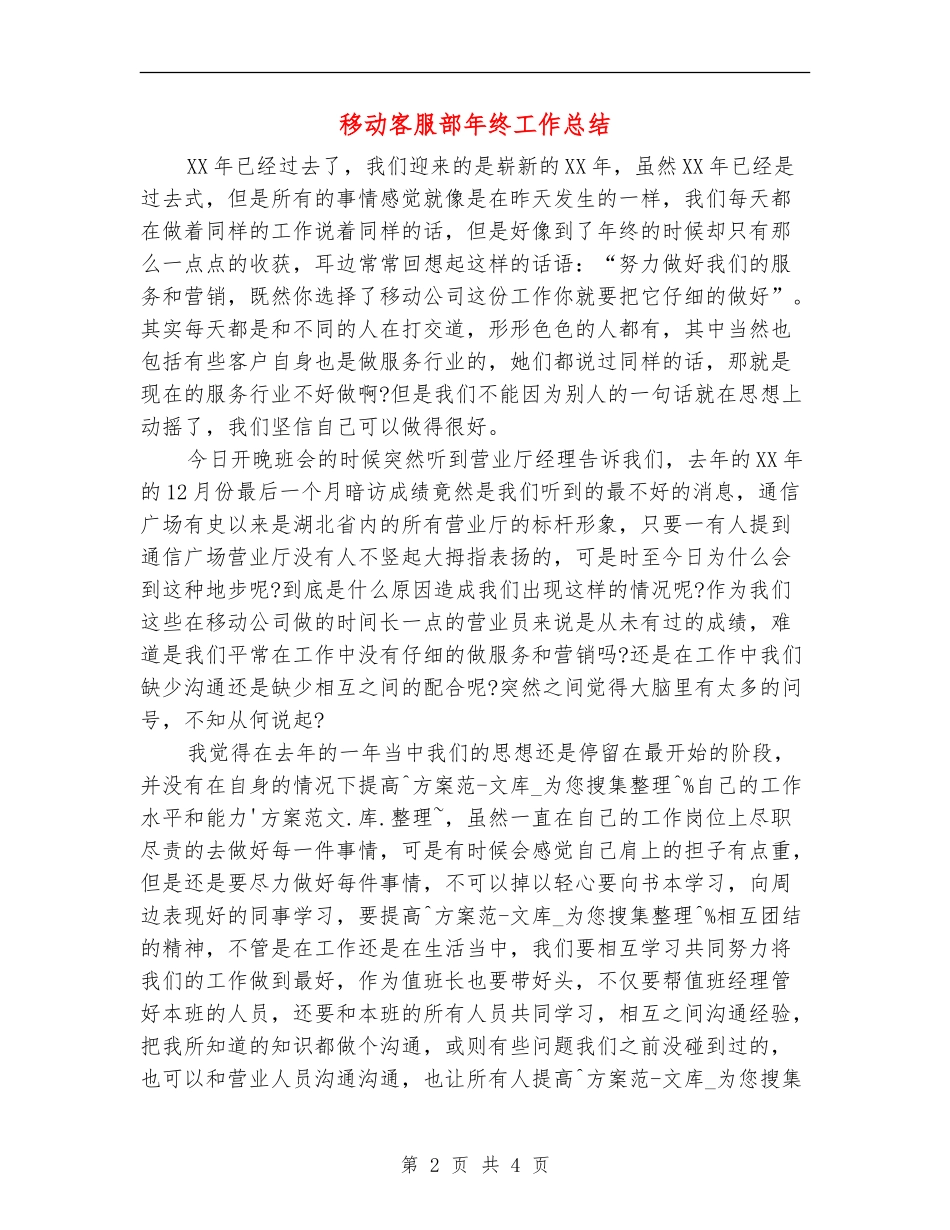 移动客服部年终工作总结_第2页