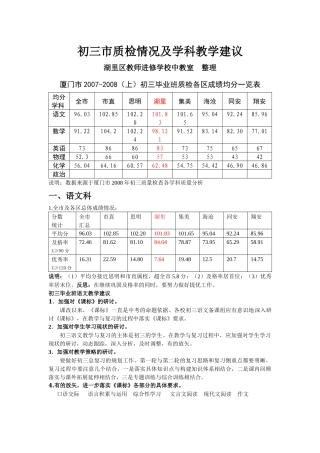 初三厦门市质检情况及学科教学建议