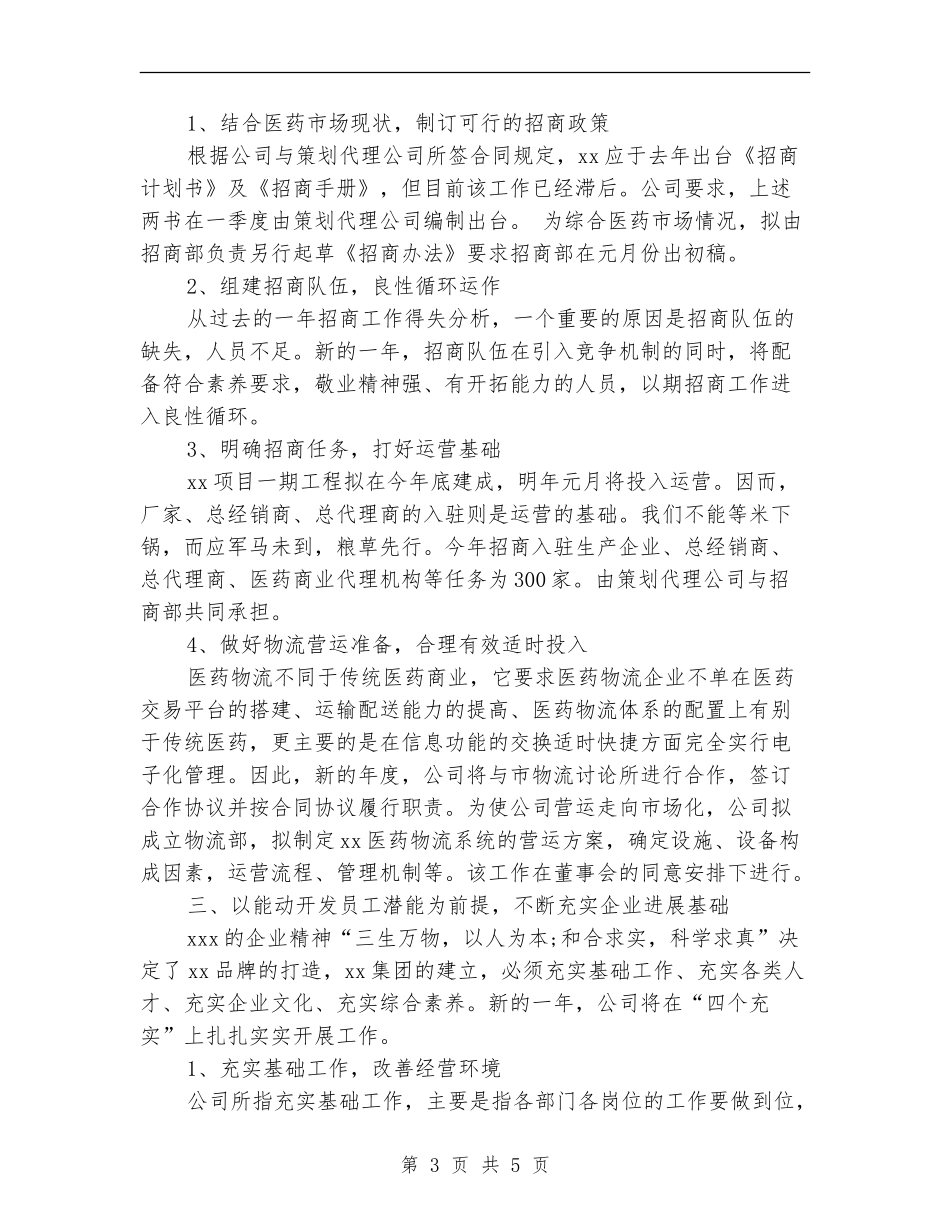 公司2024全年工作计划_第3页