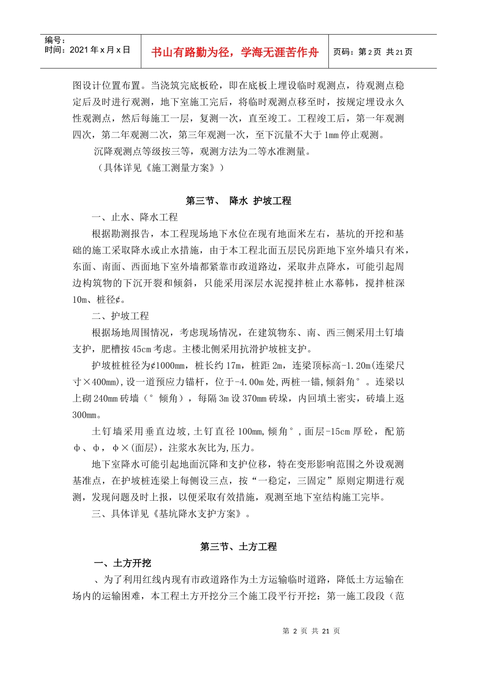 玉溪施工组织设计定稿（7章）_第2页