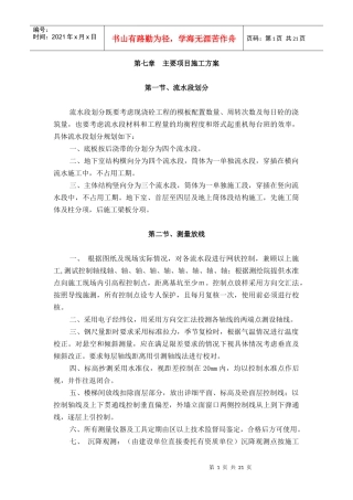 玉溪施工组织设计定稿（7章）