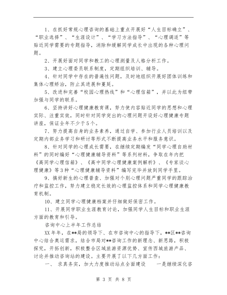 咨询工作总结模板4篇_第3页