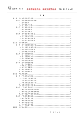 生产部规章制度