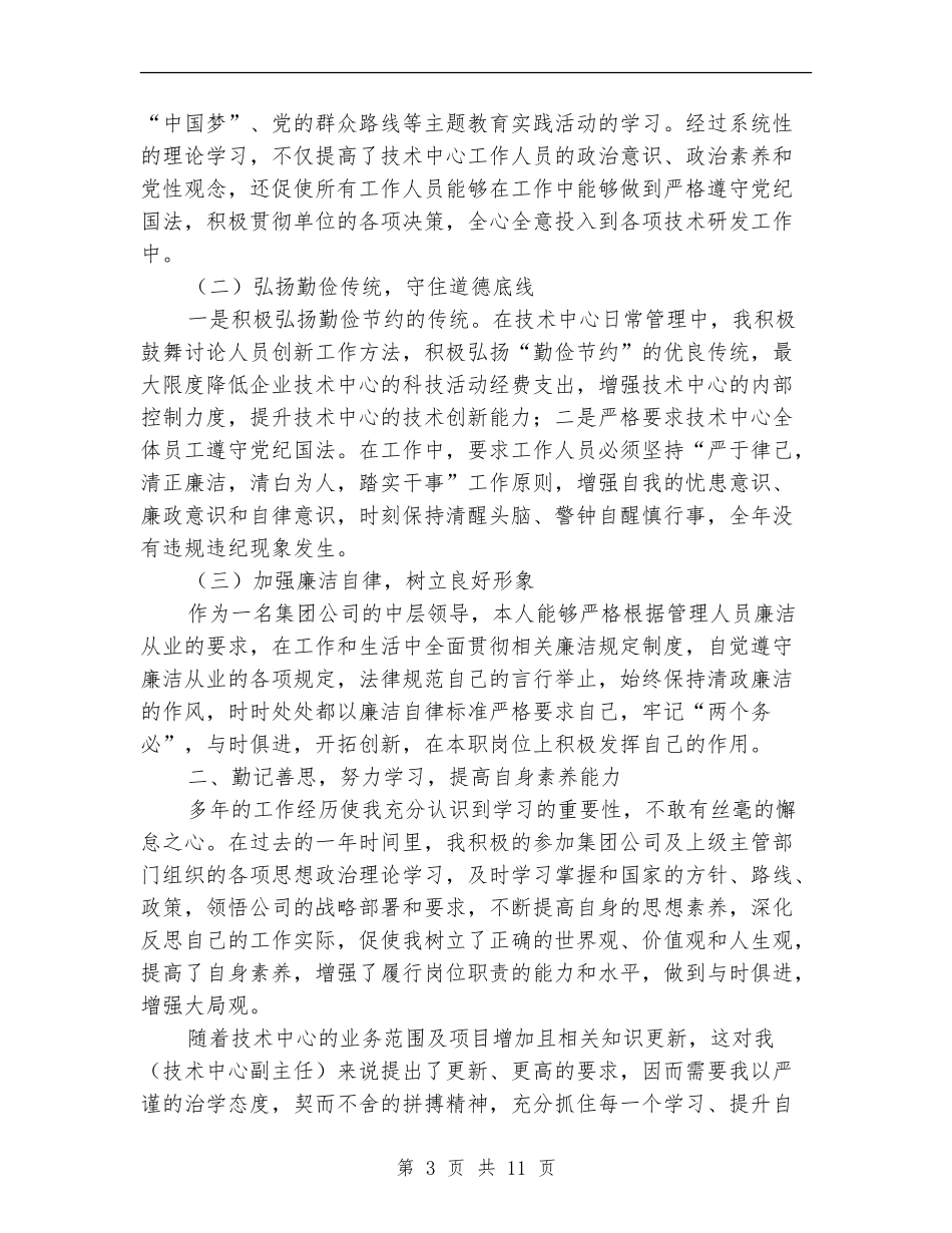 大型集团公司管理人员个人述职报告_第3页