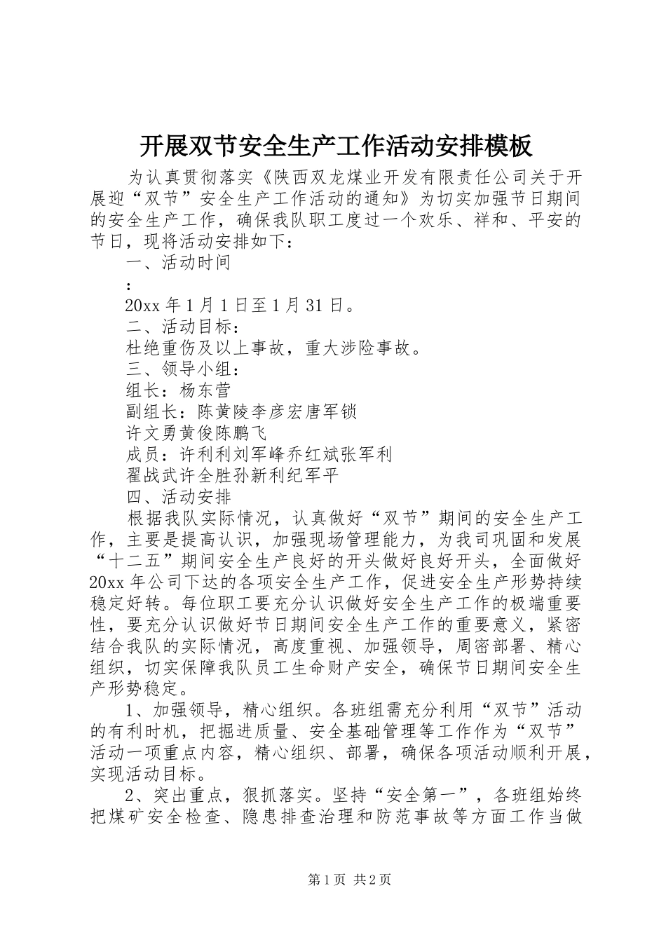 开展双节安全生产工作活动安排模板_第1页