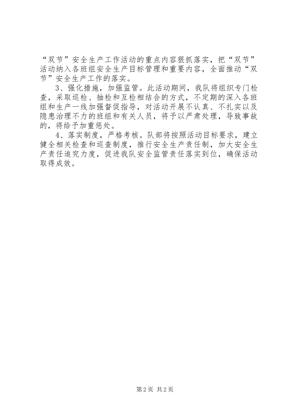 开展双节安全生产工作活动安排模板_第2页