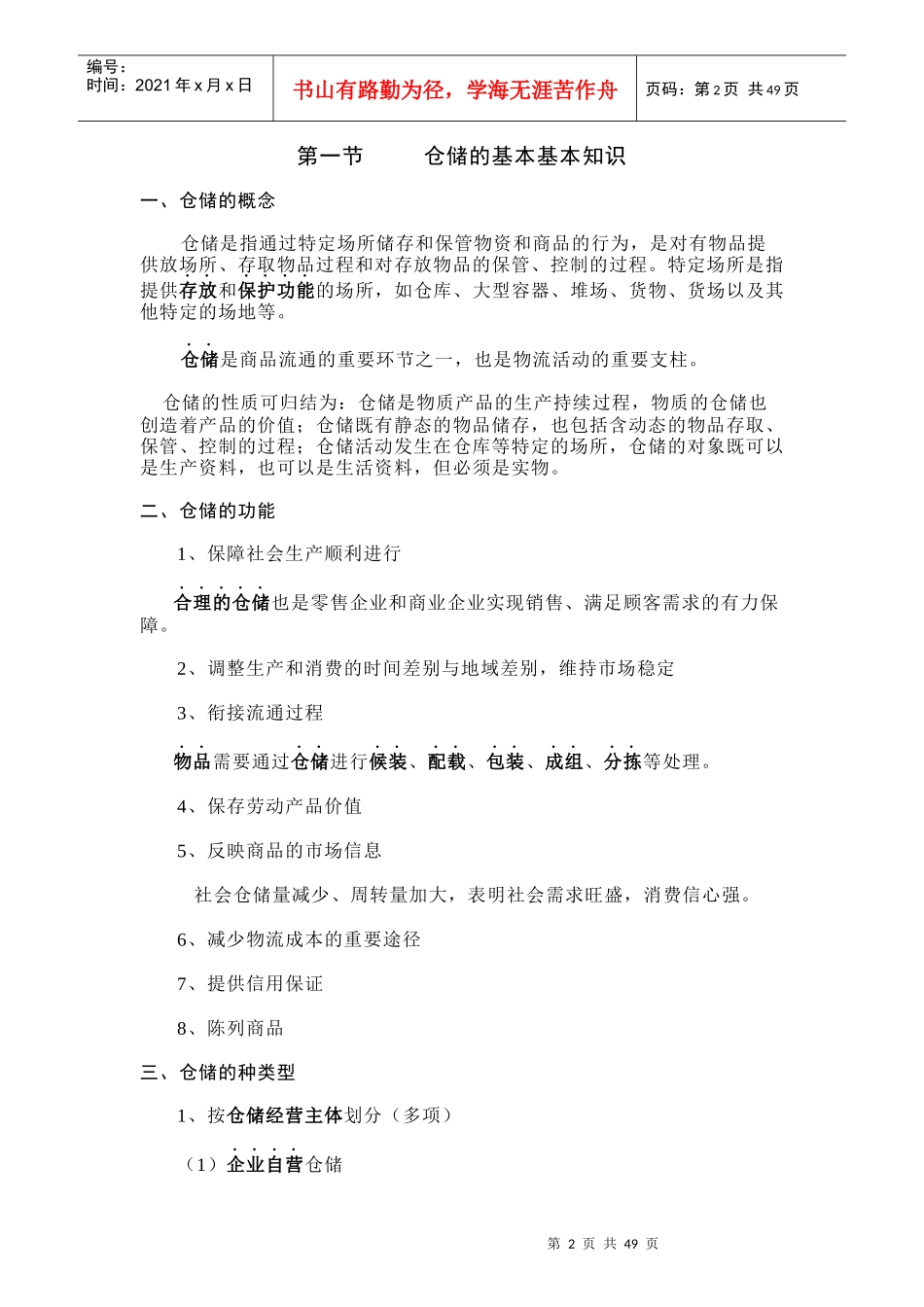 现代物流装备与技术实务_第2页