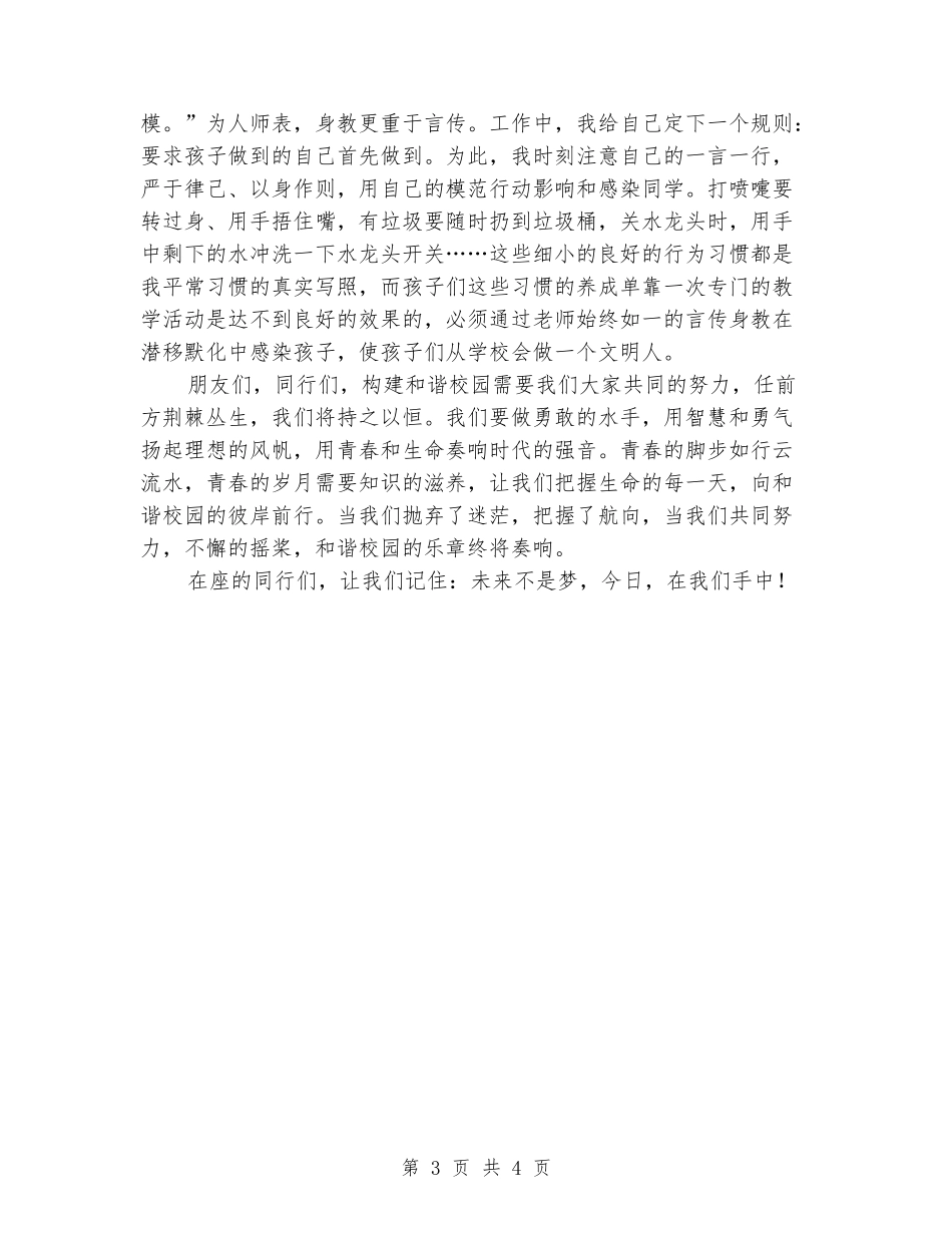 五四青年节演讲稿：今天在我们手中_第3页