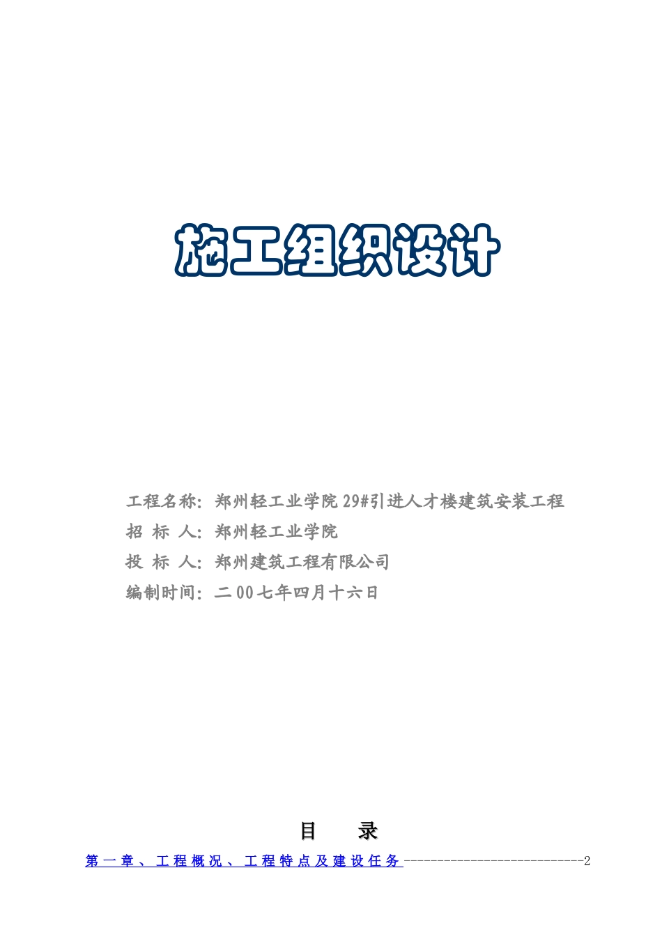 轻工业学院29#引进人才楼(陪六砖)_第1页