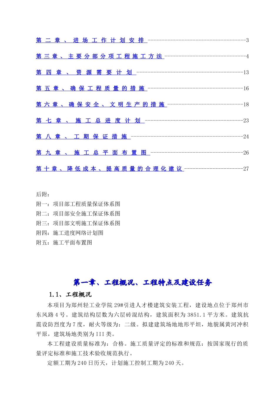 轻工业学院29#引进人才楼(陪六砖)_第2页