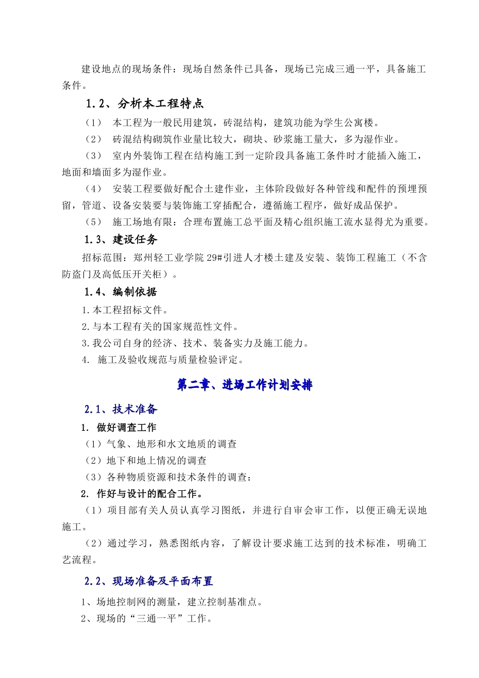 轻工业学院29#引进人才楼(陪六砖)_第3页