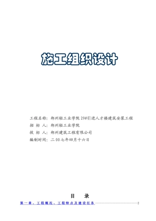 轻工业学院29#引进人才楼(陪六砖)