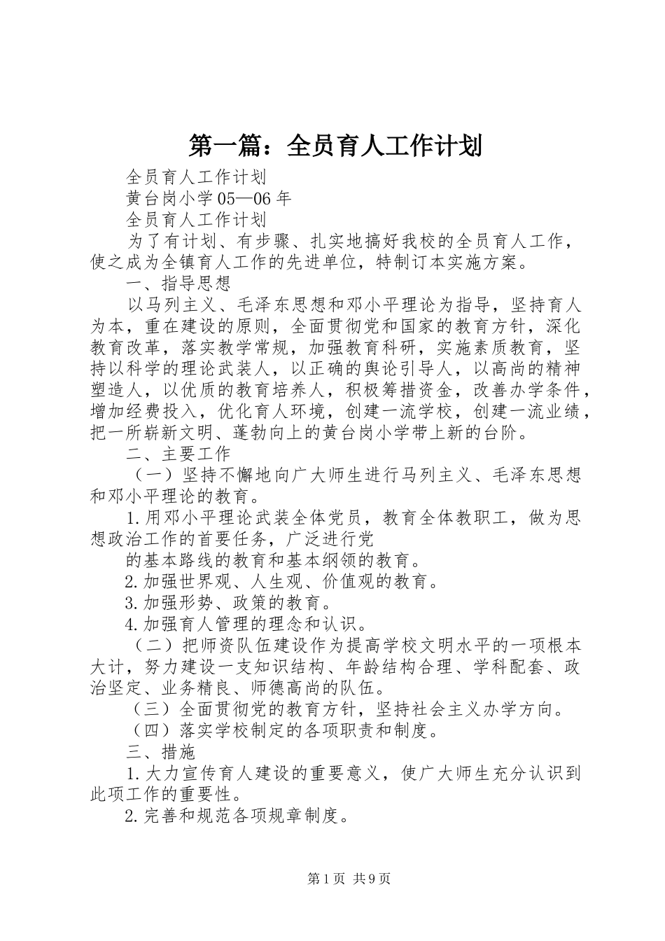 第一篇：全员育人工作计划_第1页
