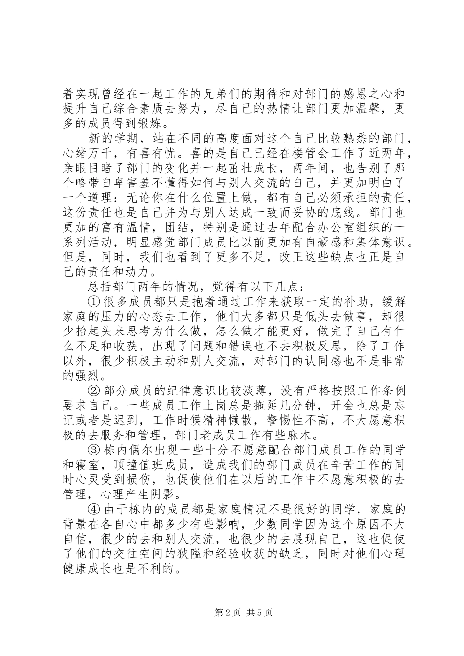 楼管会个人工作计划_第2页
