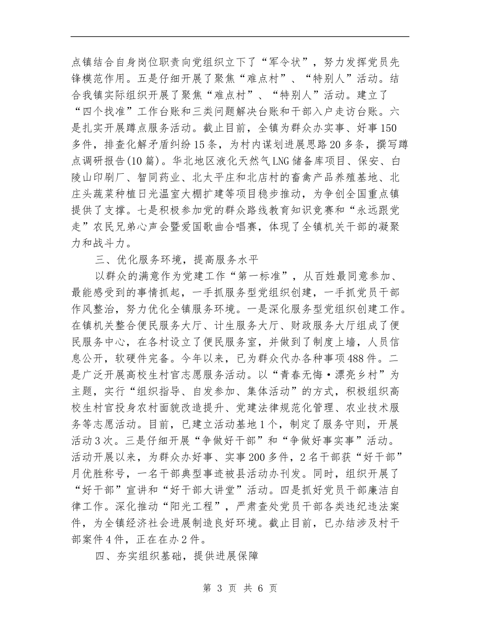 履行基层党建职责述职报告_第3页