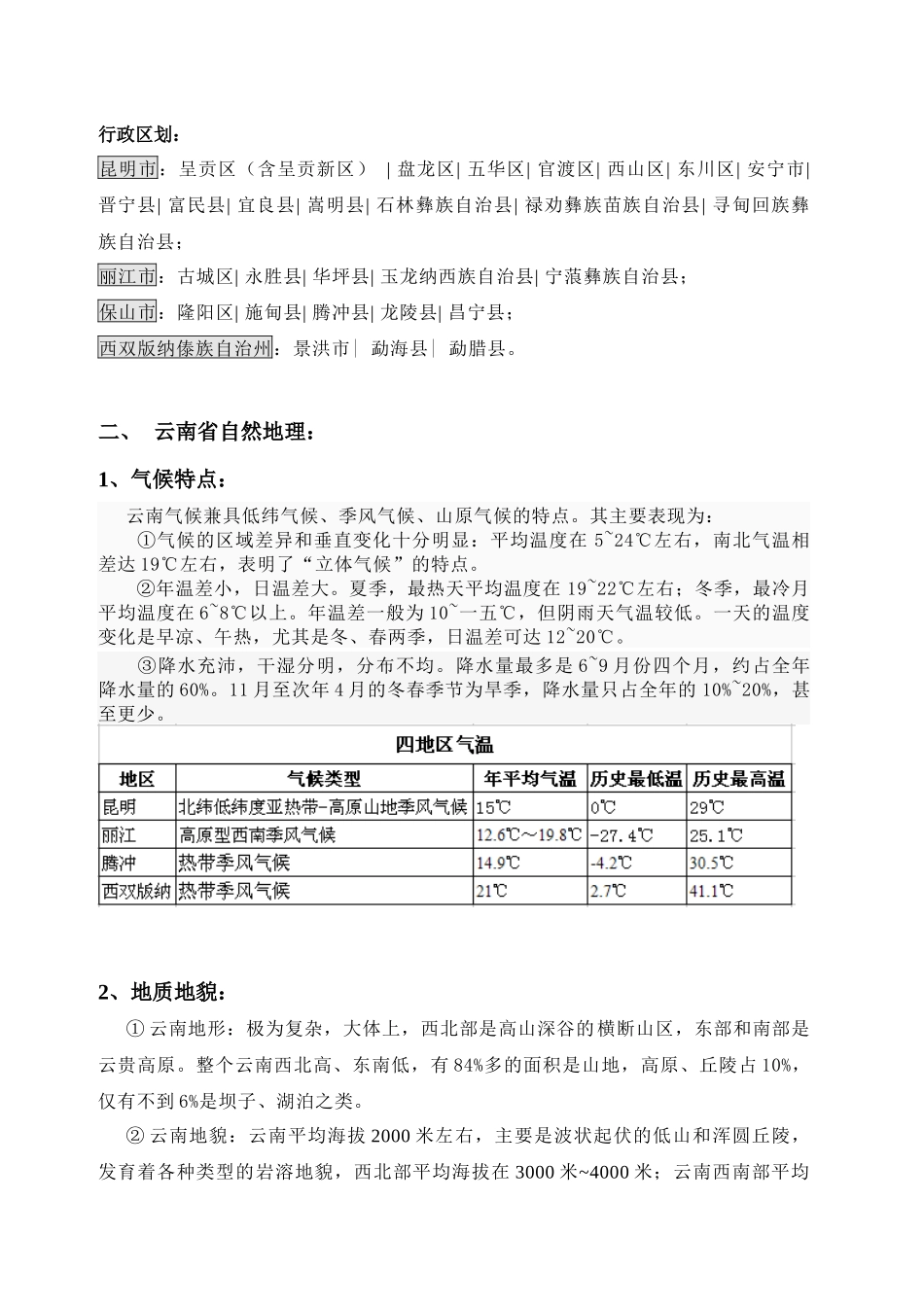 地产市场调研报告分析_第3页
