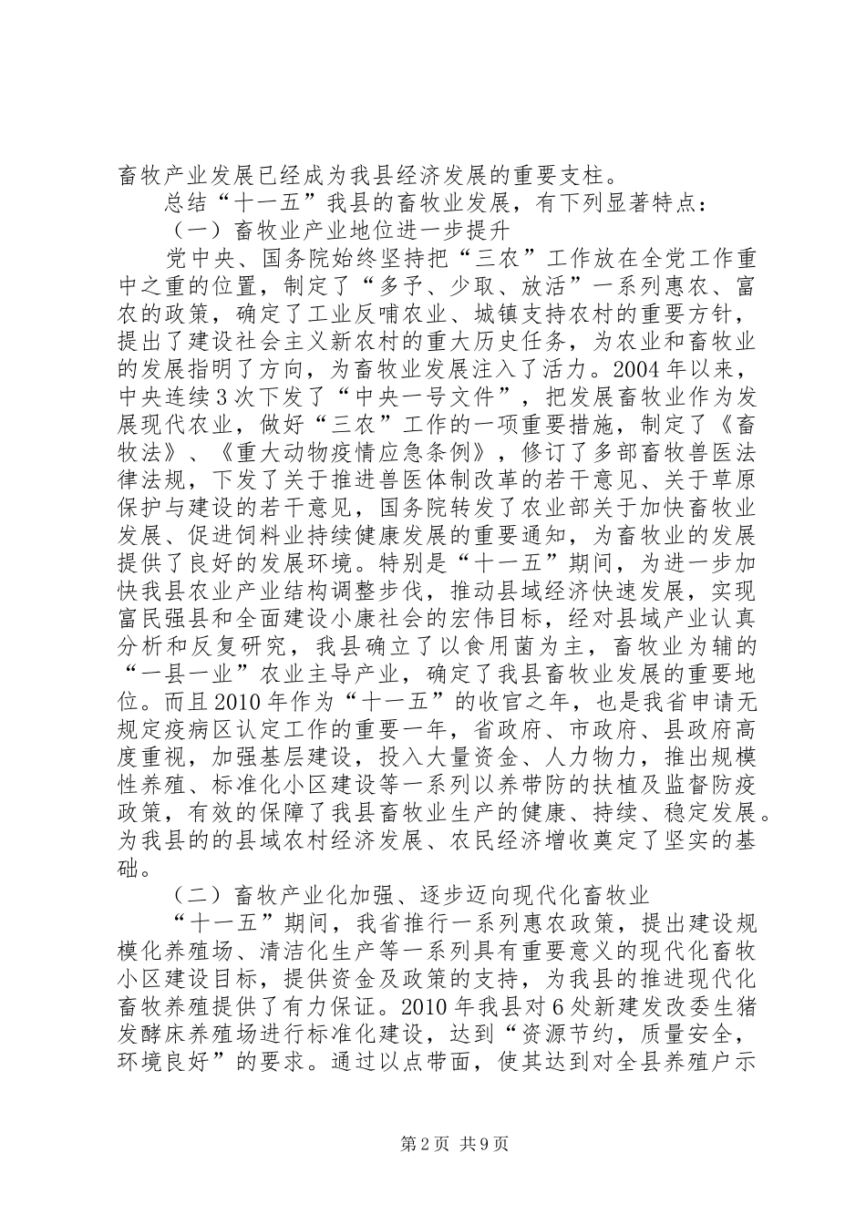 动监局五年工作总结及工作安排_第2页