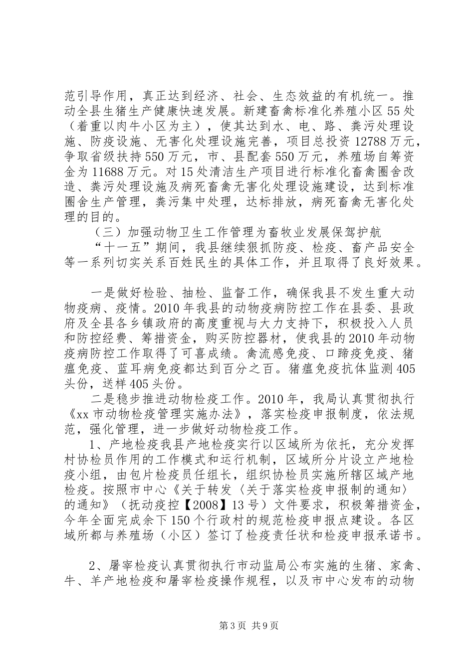 动监局五年工作总结及工作安排_第3页
