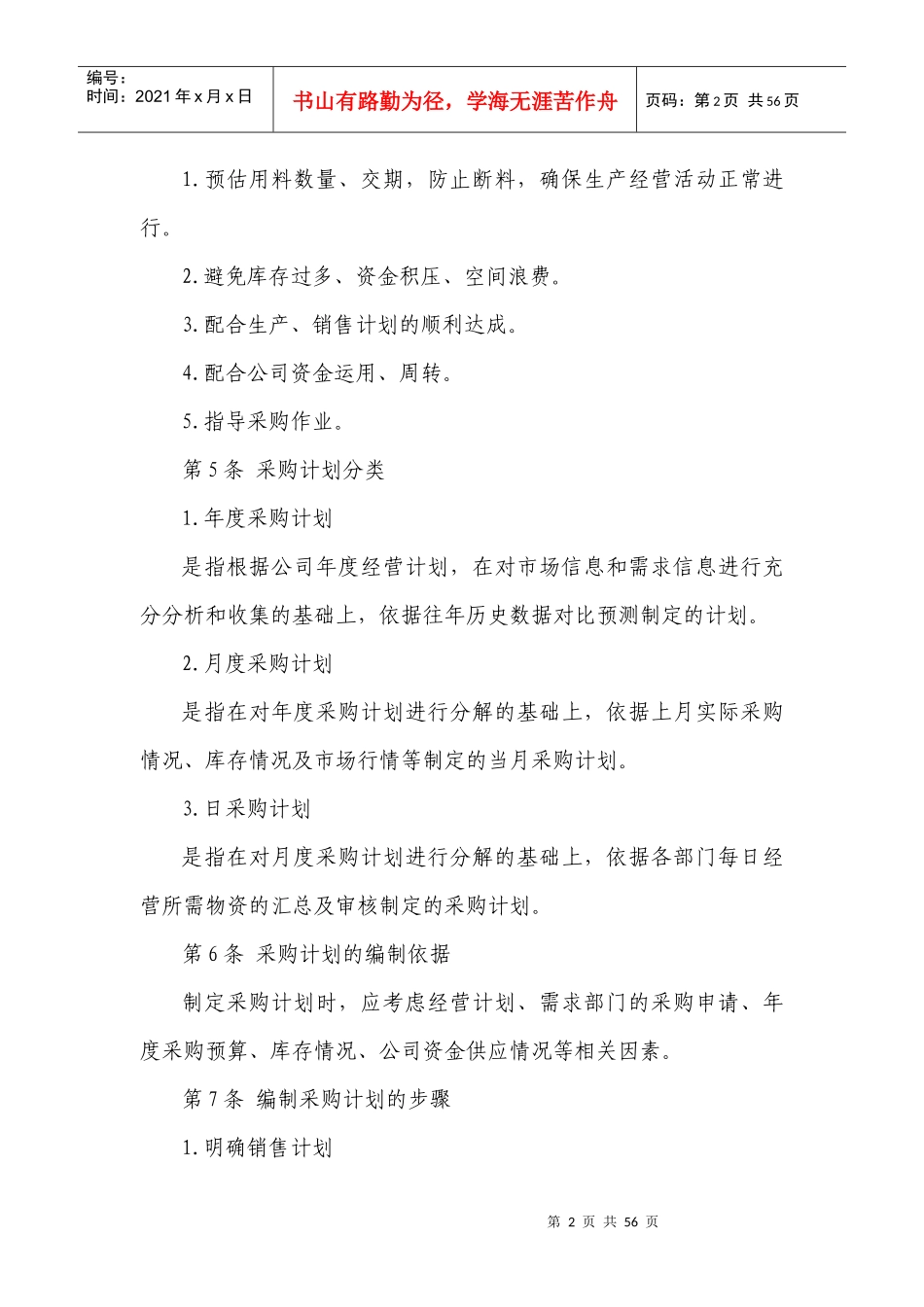 物资采购管理制度大全_第2页