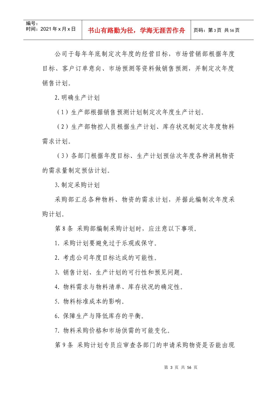 物资采购管理制度大全_第3页