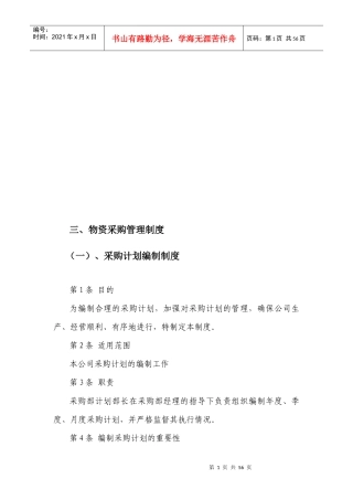 物资采购管理制度大全