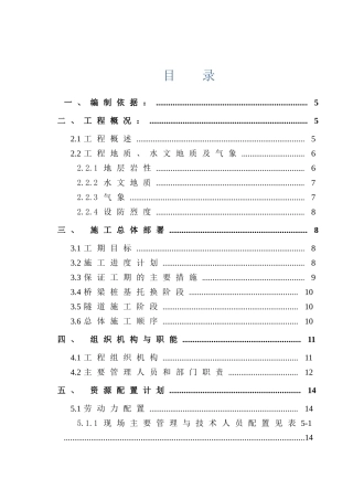 隧道下穿广深高速桥墩施工方案培训资料