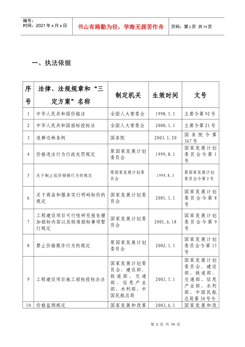 玉溪市发展和改革委员会_第2页