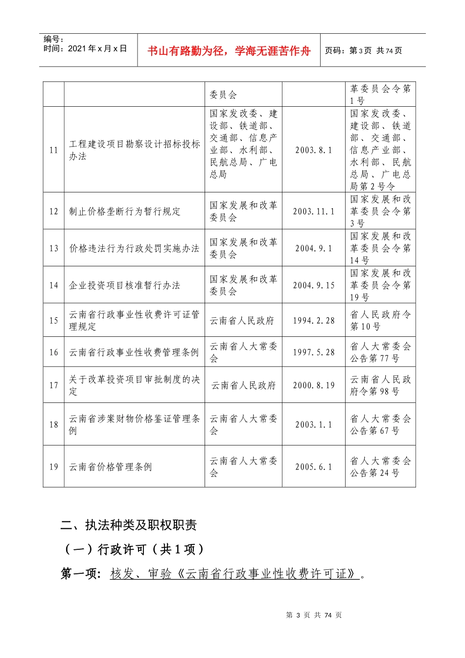玉溪市发展和改革委员会_第3页