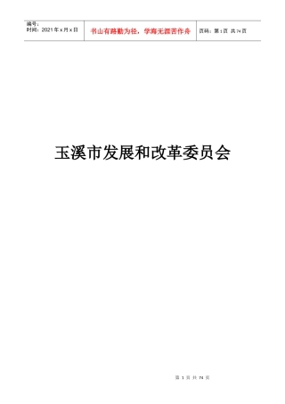 玉溪市发展和改革委员会