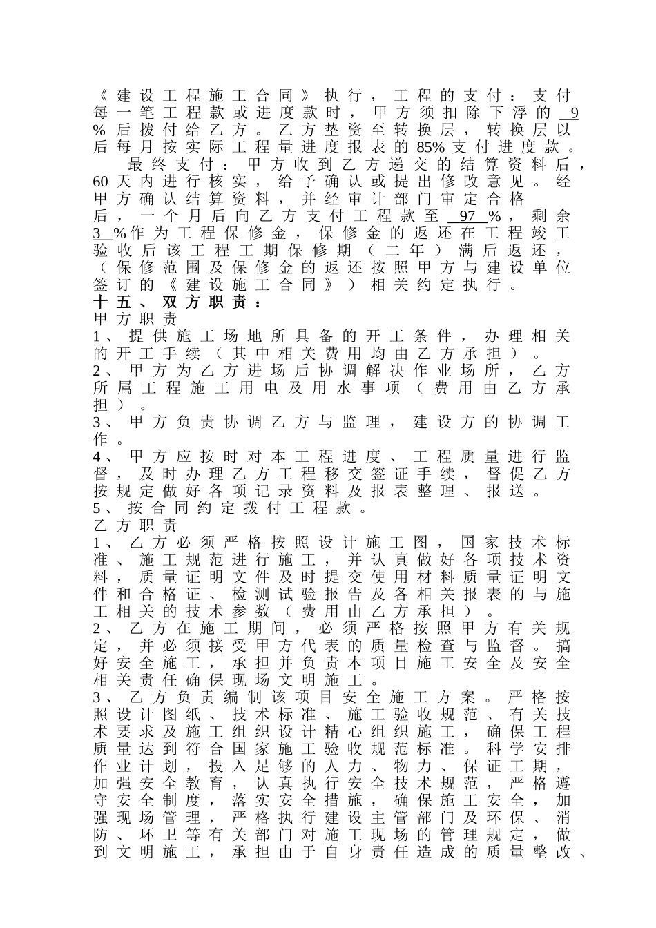 水电消防安装施工协议书(7页)_第3页