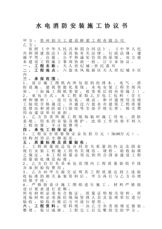 水电消防安装施工协议书(7页)